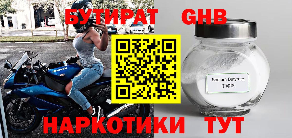 Ижевск  БУТИРАТ бутик  Бутират  Вход с VPN 