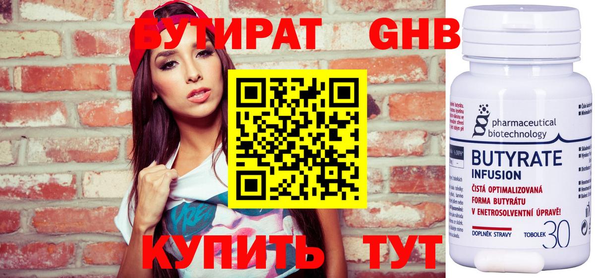 Бутират BDO 33% Ижевск