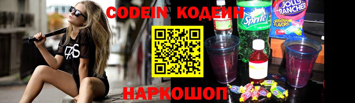 Кодеин напиток Lean (лин)  Вход с VPN  Ижевск 