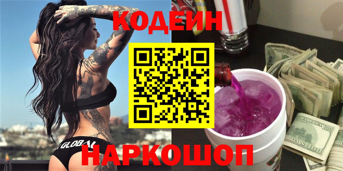 Codein Purple Drank Ижевск