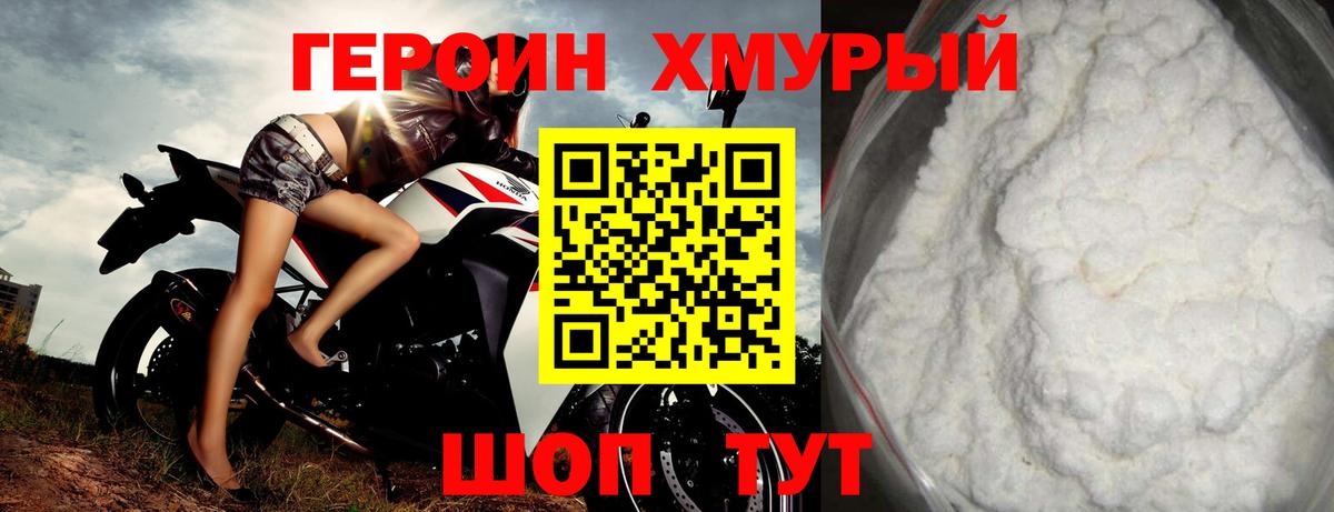 Героин  Вход с VPN  Ижевск  Героин VHQ 