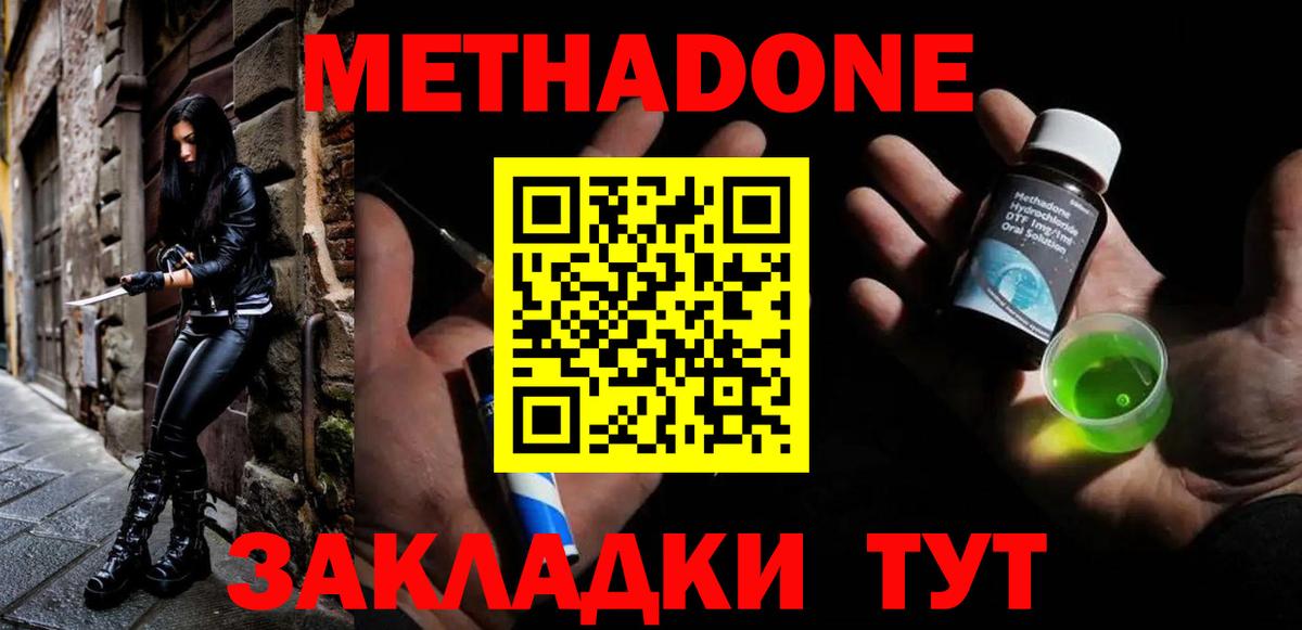 Ижевск  МЕТАДОН methadone  Вход с VPN 